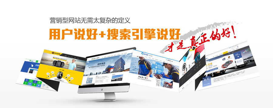 清远营销型网站建设  第3张